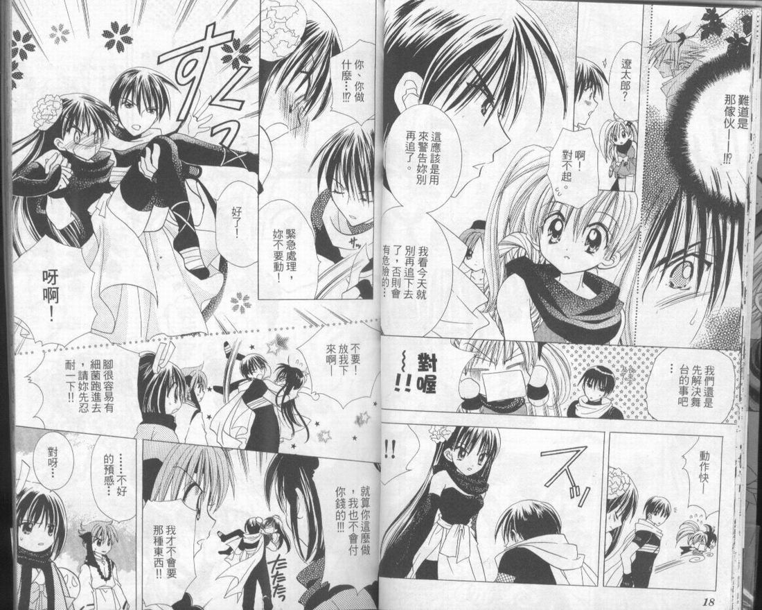 忍姬七变化 第2卷 第13页