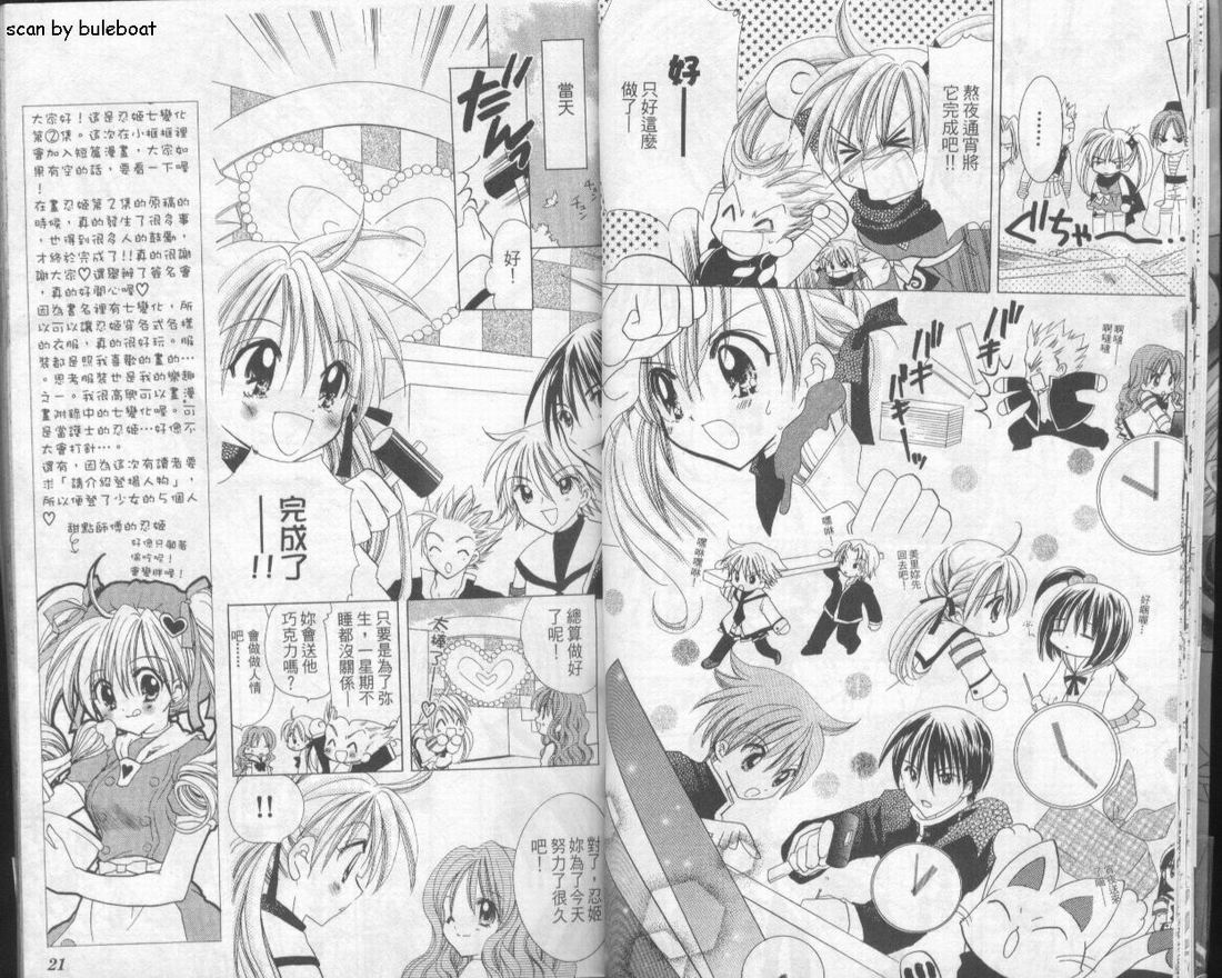 忍姬七变化 第2卷 第14页