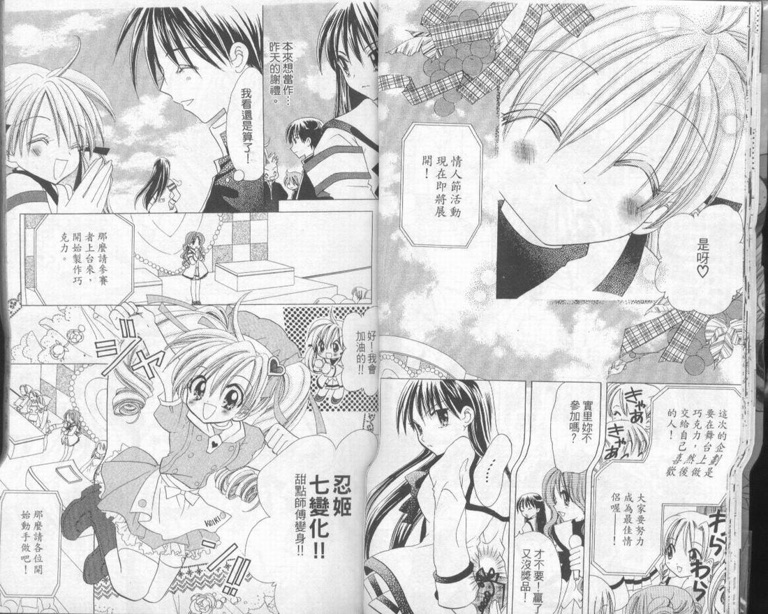 忍姬七变化 第2卷 第15页