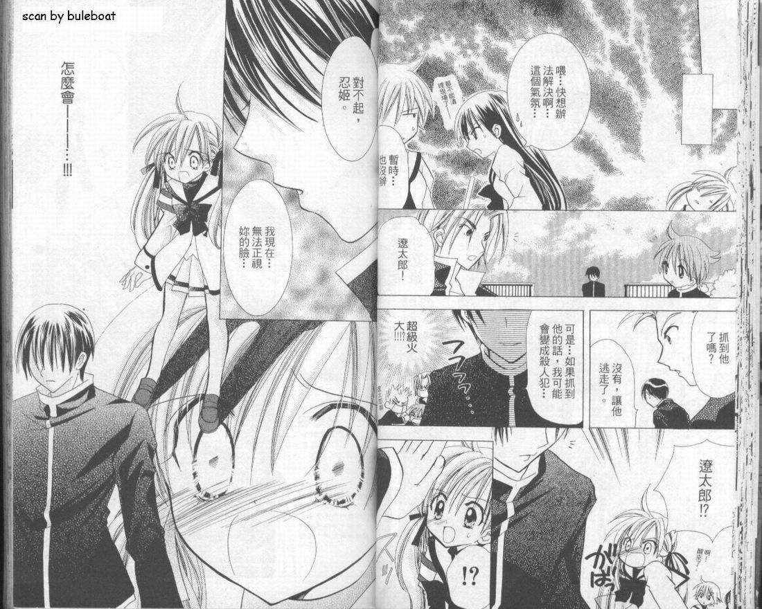 忍姬七变化 第2卷 第21页