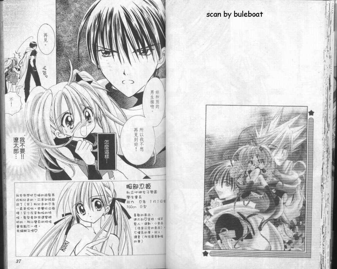 忍姬七变化 第2卷 第22页