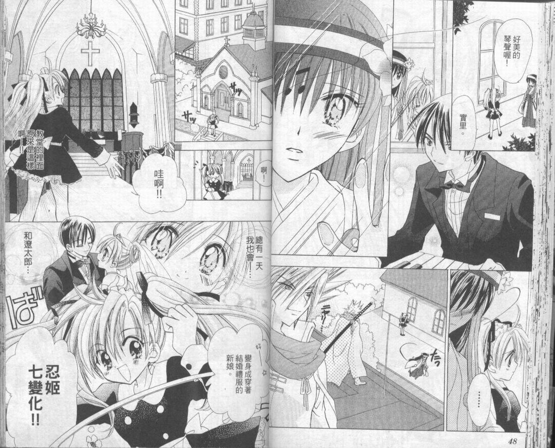忍姬七变化 第2卷 第28页