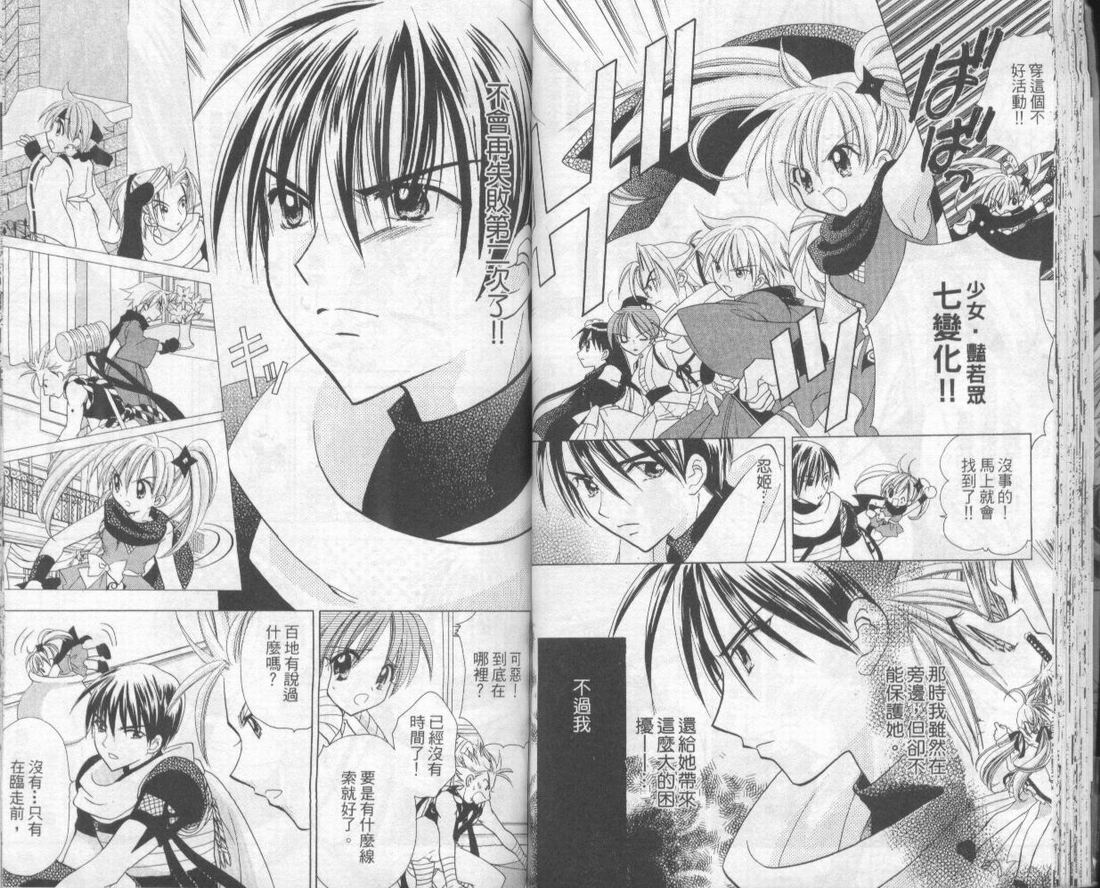 忍姬七变化 第2卷 第32页