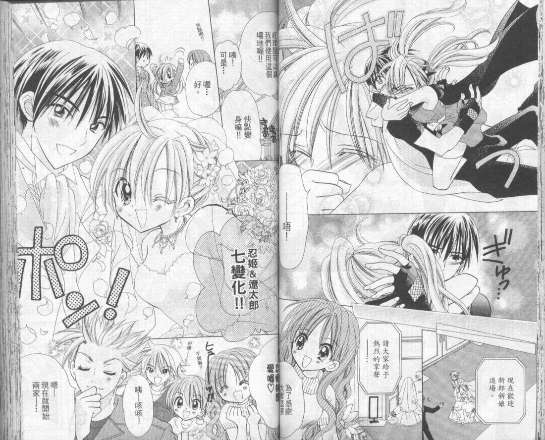 忍姬七变化 第2卷 第36页