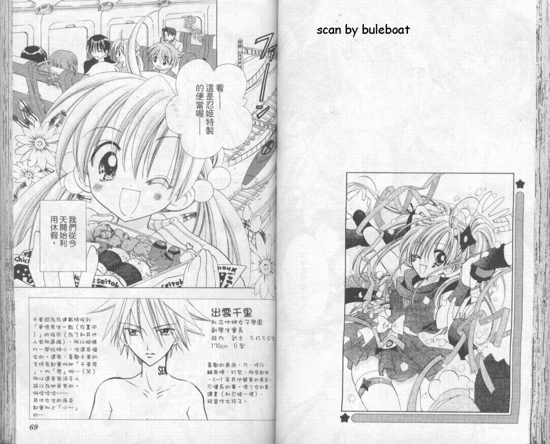 忍姬七变化 第2卷 第38页