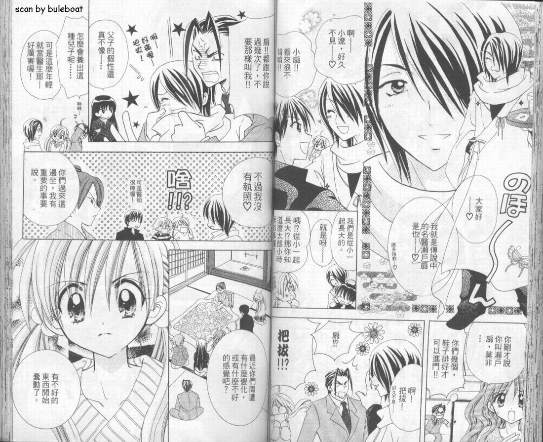 忍姬七变化 第2卷 第41页