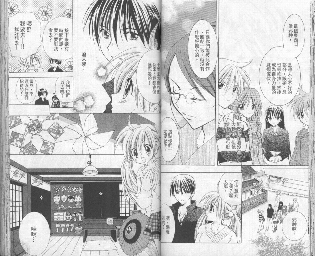 忍姬七变化 第2卷 第42页