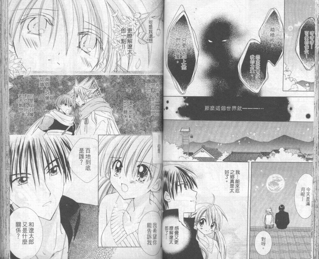 忍姬七变化 第2卷 第44页