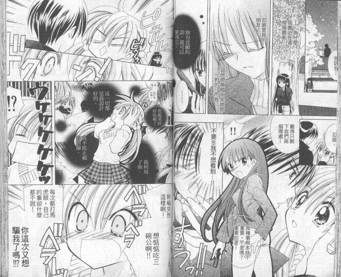 忍姬七变化 第2卷 第45页