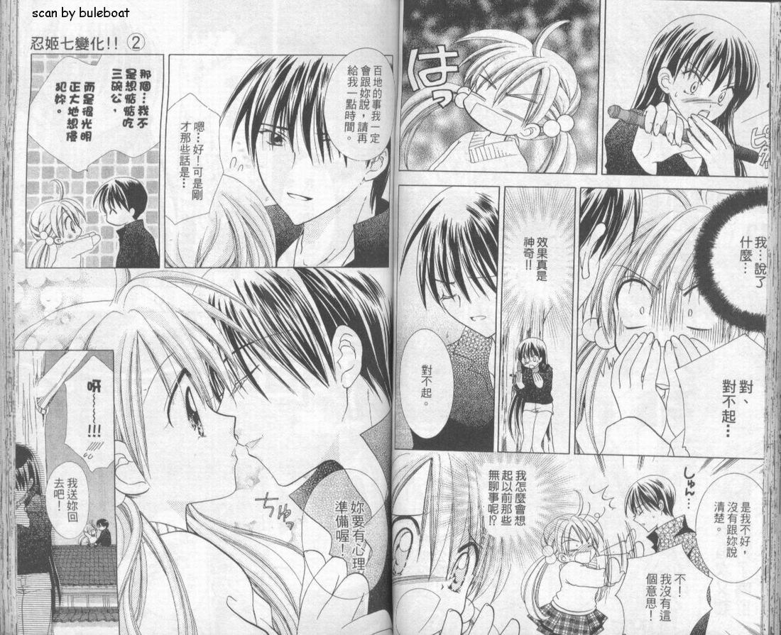忍姬七变化 第2卷 第46页