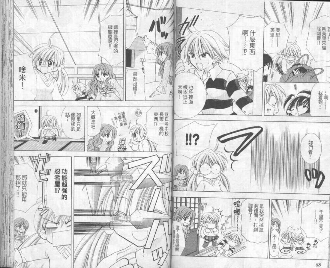 忍姬七变化 第2卷 第48页