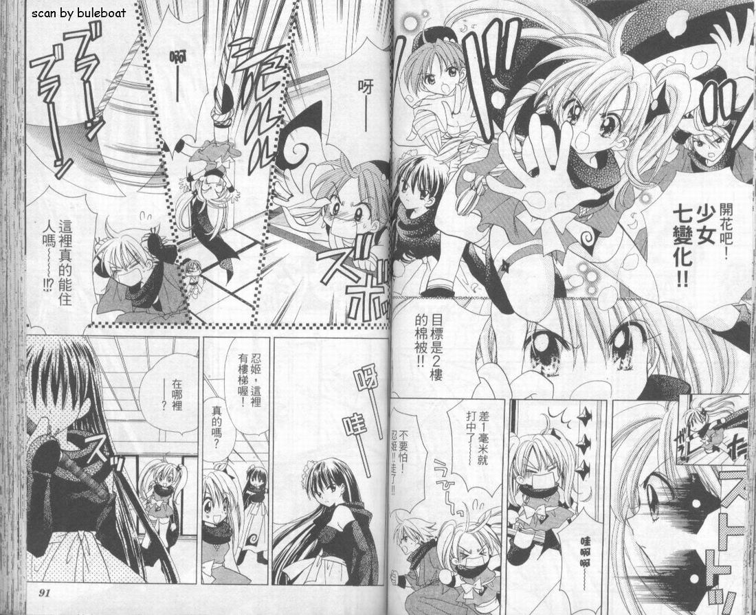 忍姬七变化 第2卷 第49页