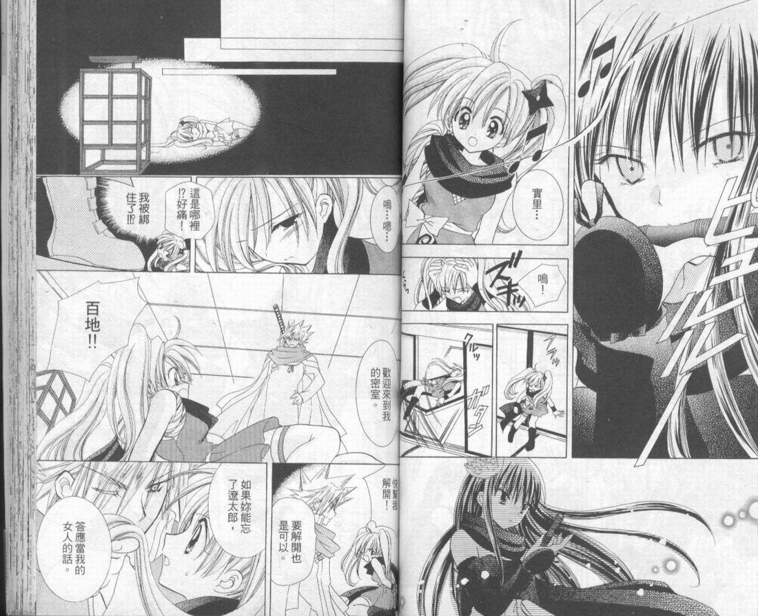 忍姬七变化 第2卷 第50页