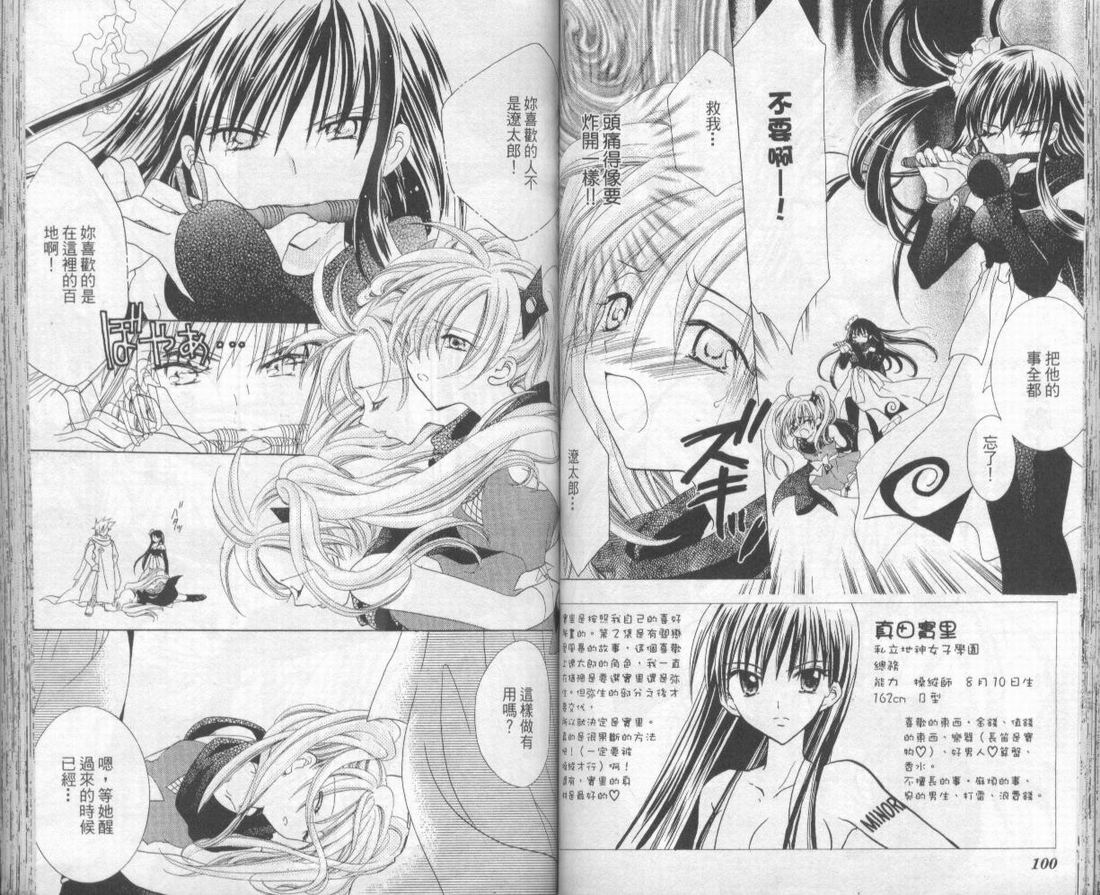 忍姬七变化 第2卷 第54页