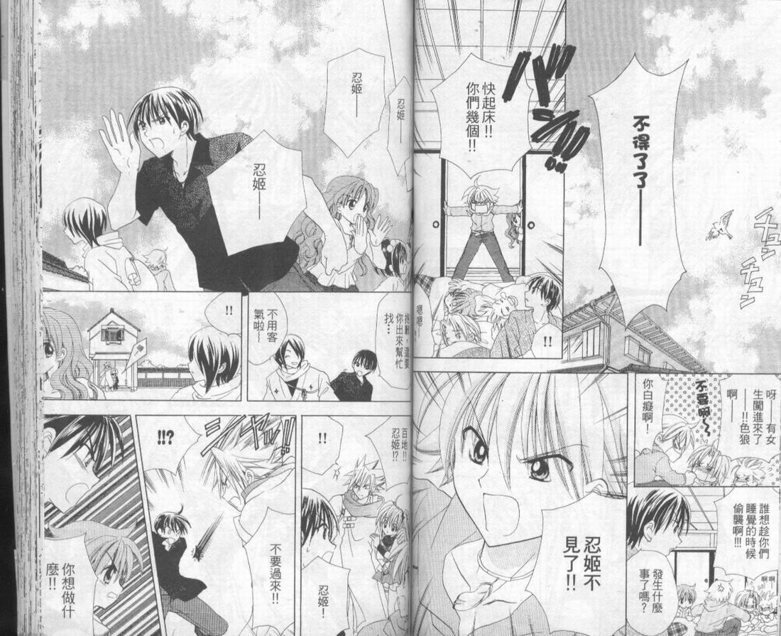 忍姬七变化 第2卷 第56页