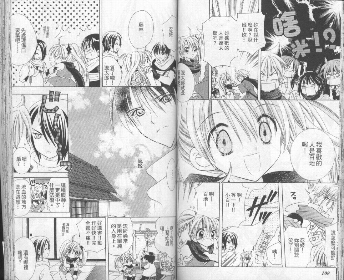 忍姬七变化 第2卷 第58页