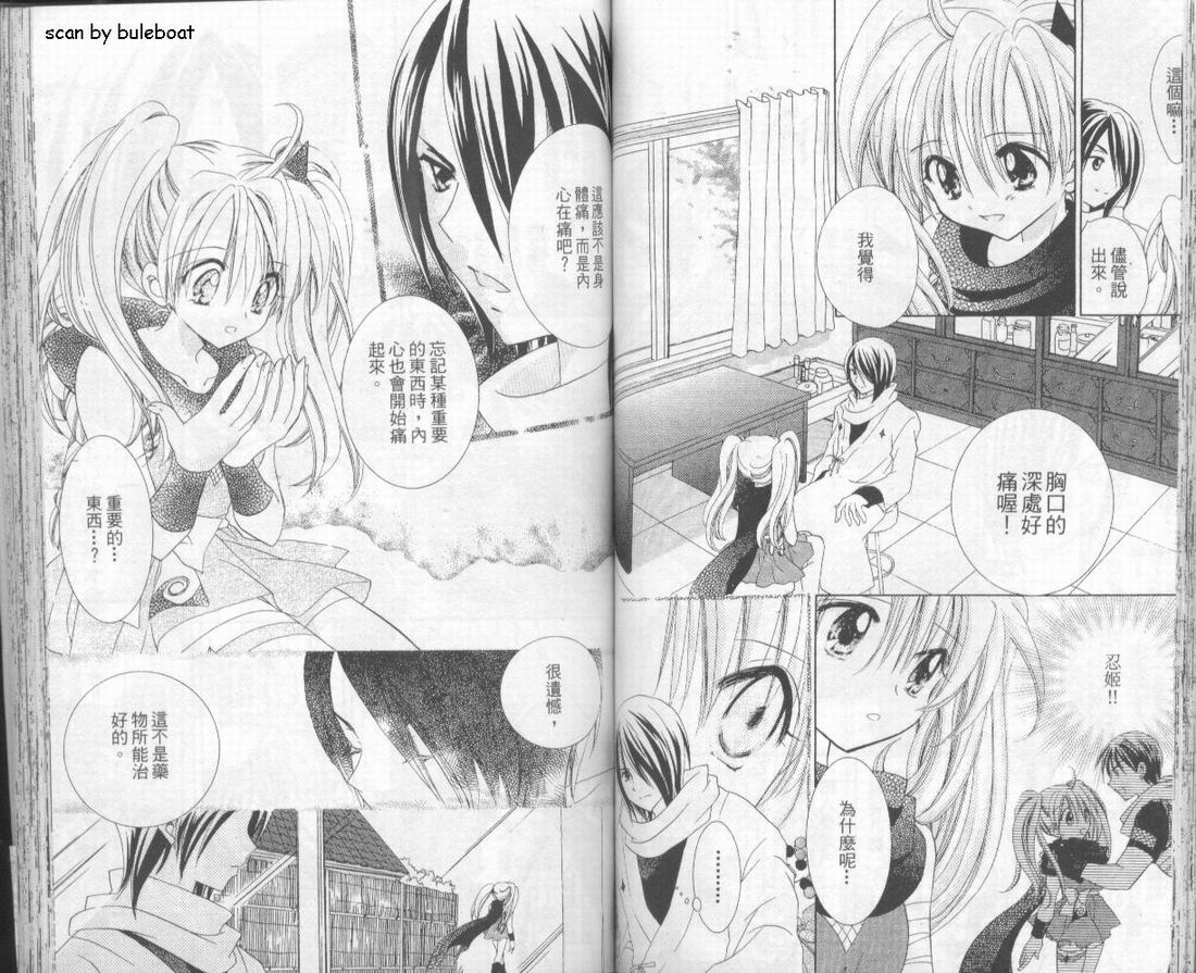 忍姬七变化 第2卷 第59页