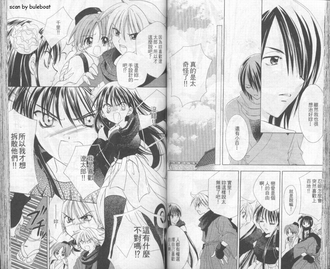 忍姬七变化 第2卷 第60页