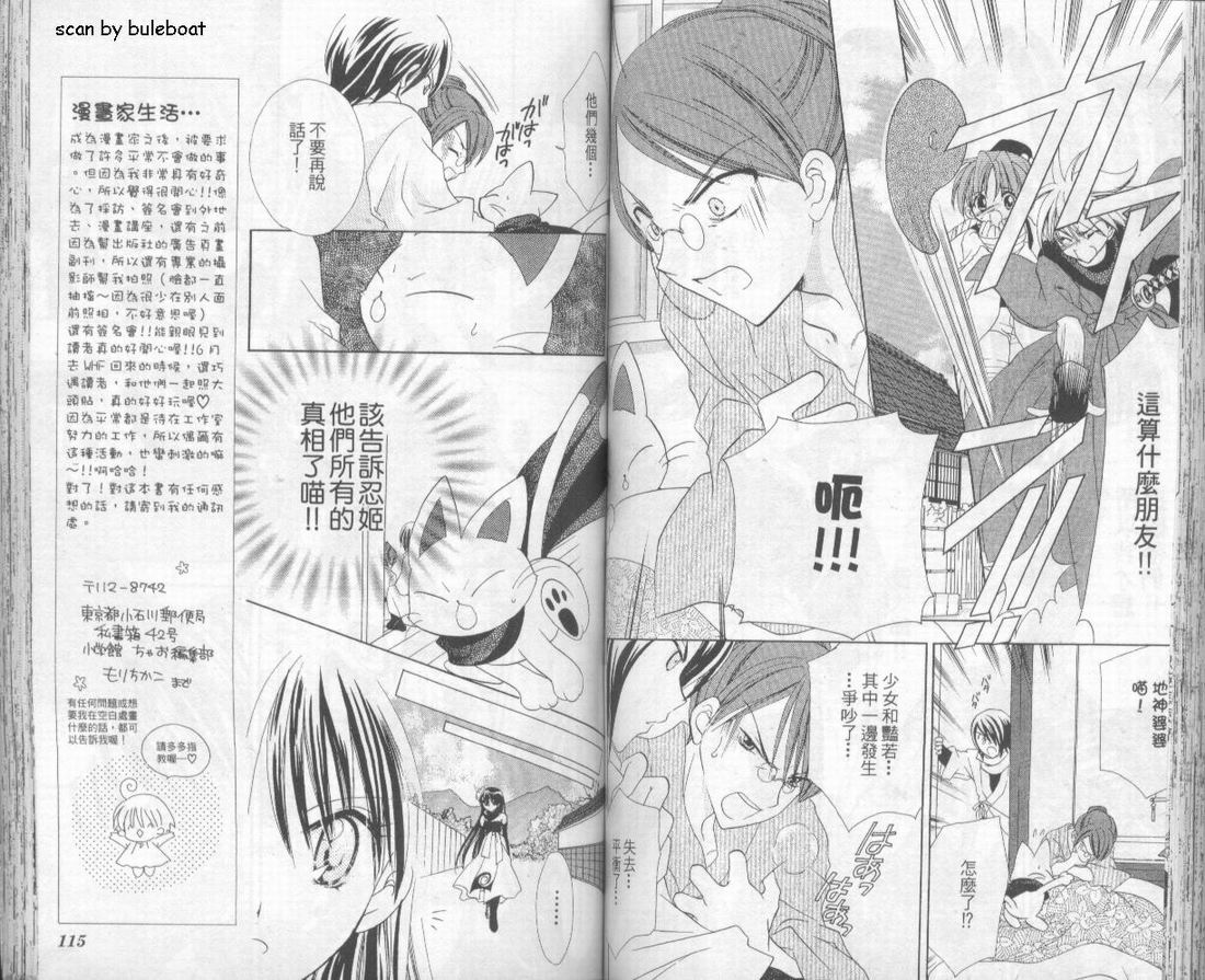 忍姬七变化 第2卷 第61页