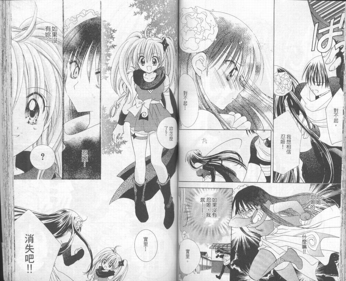 忍姬七变化 第2卷 第63页
