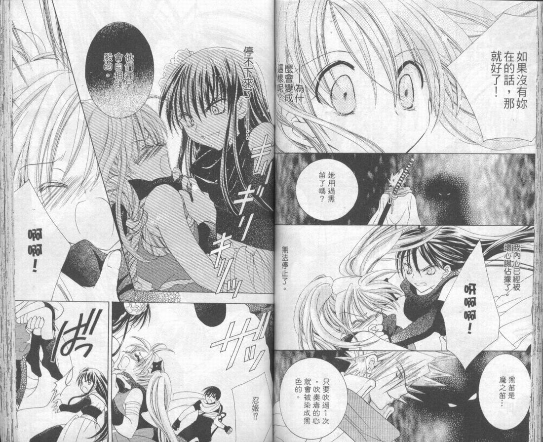 忍姬七变化 第2卷 第64页