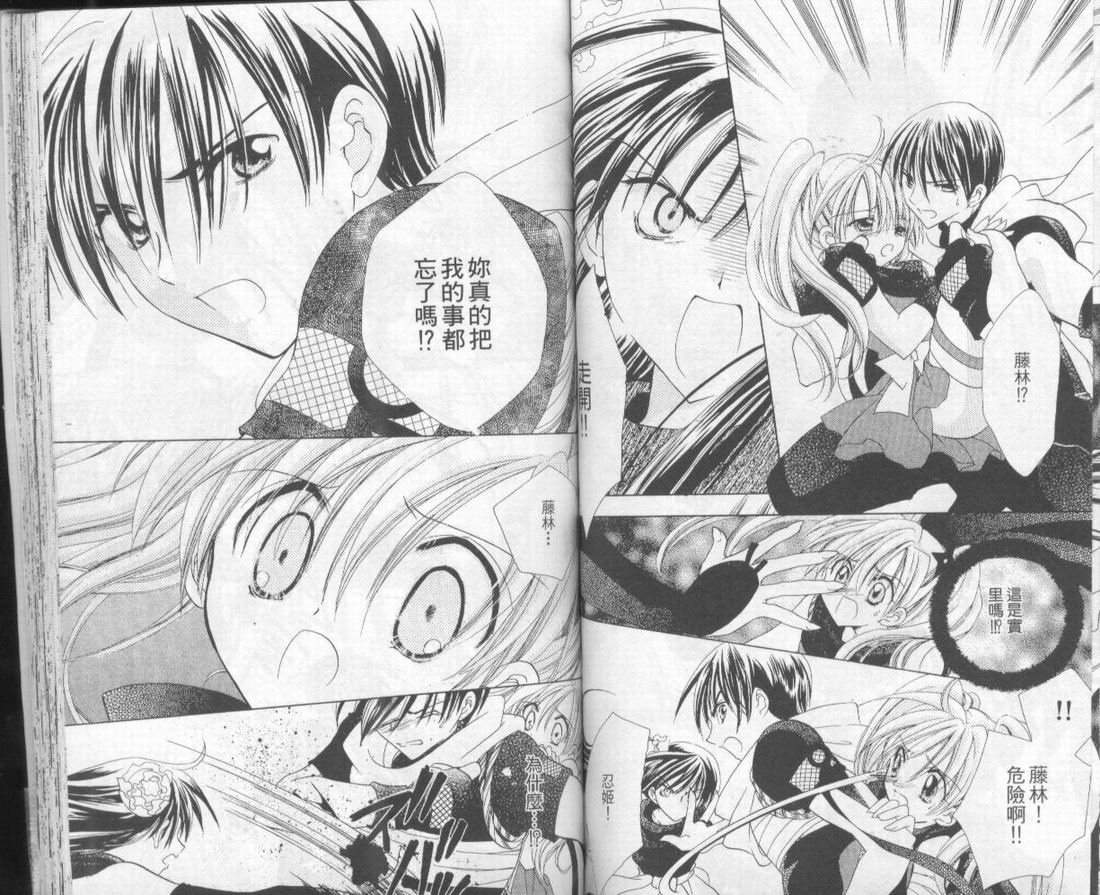 忍姬七变化 第2卷 第65页