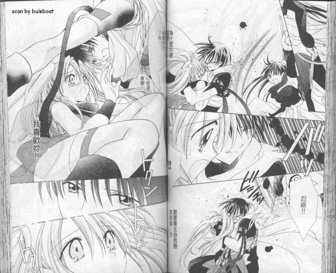 忍姬七变化 第2卷 第66页