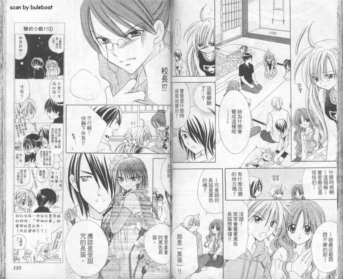 忍姬七变化 第2卷 第70页