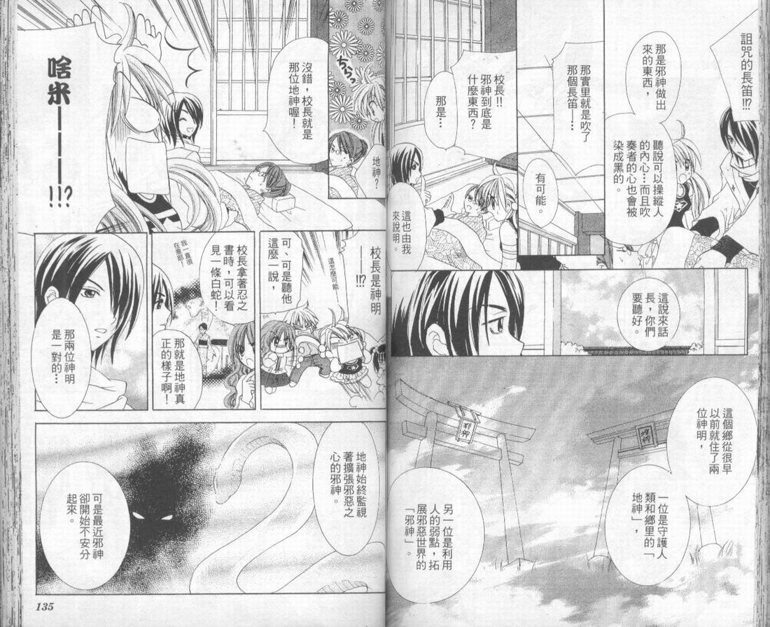 忍姬七变化 第2卷 第71页