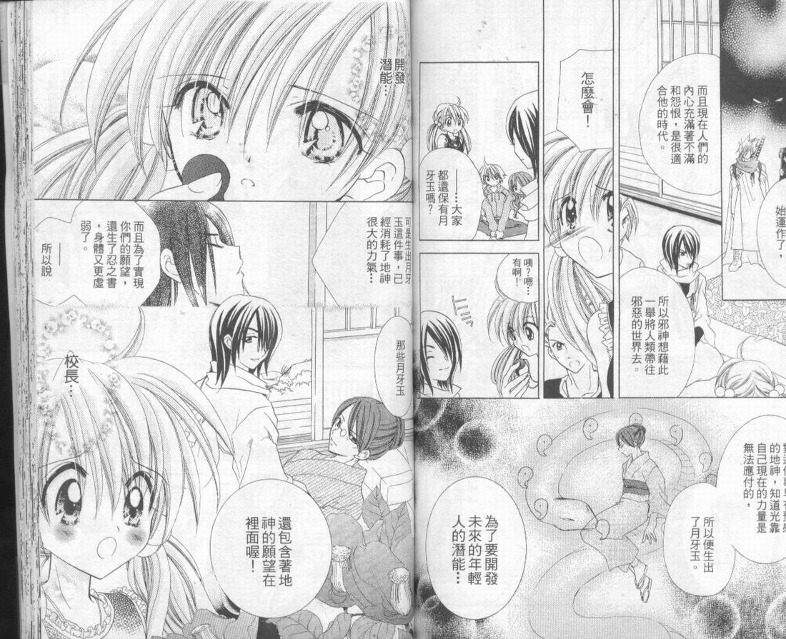 忍姬七变化 第2卷 第72页