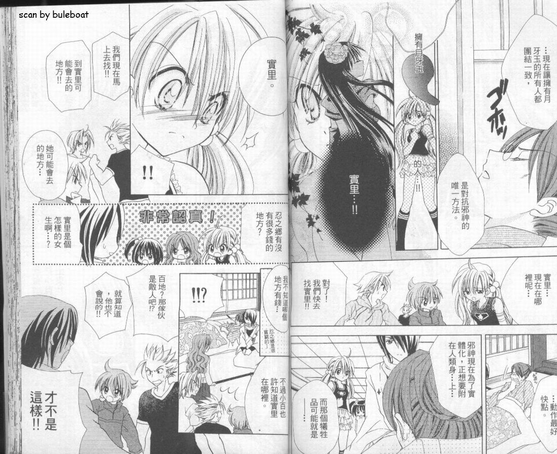 忍姬七变化 第2卷 第73页