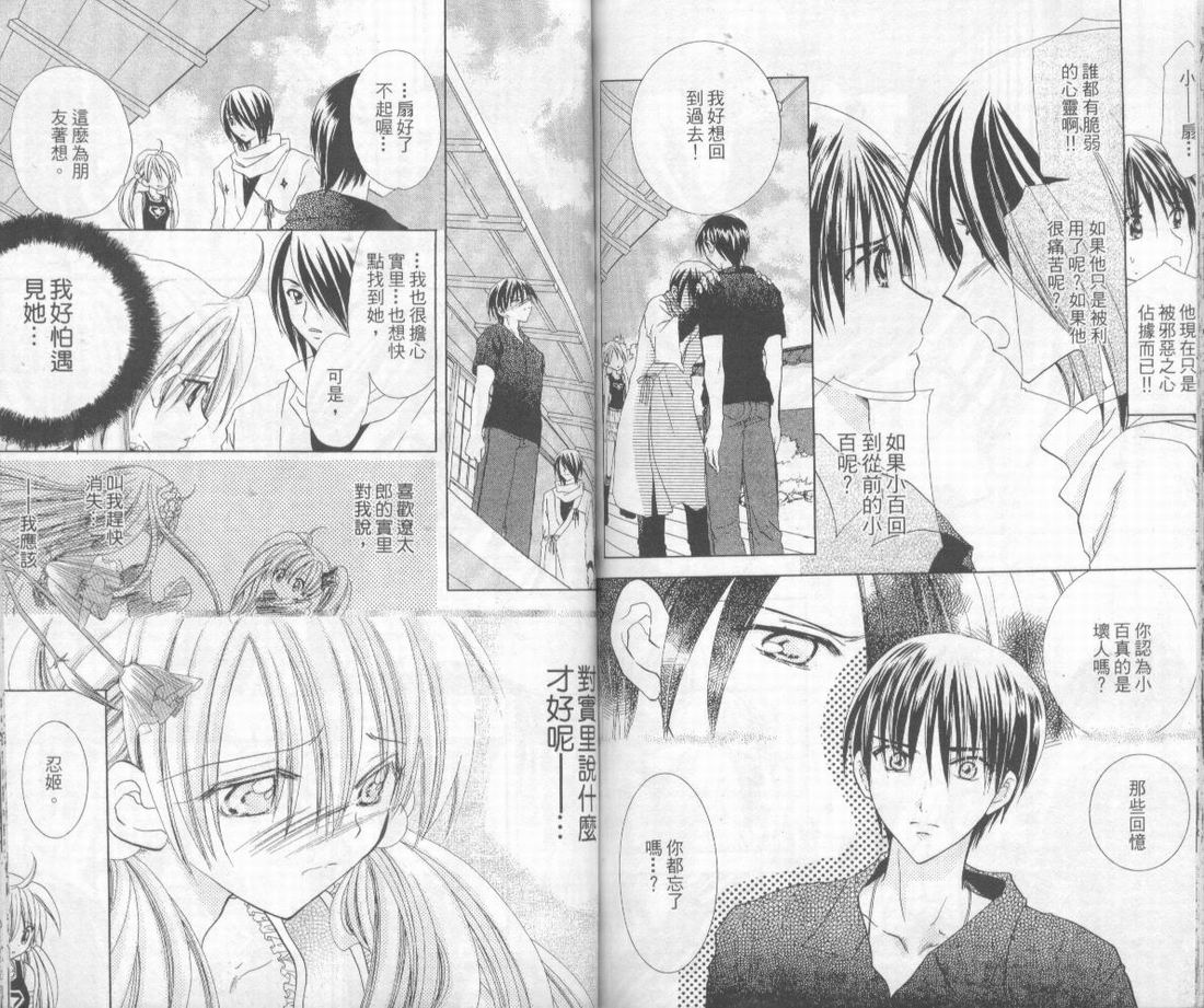 忍姬七变化 第2卷 第75页