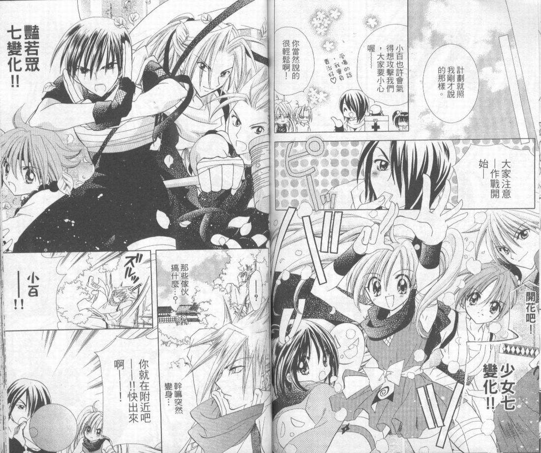 忍姬七变化 第2卷 第77页