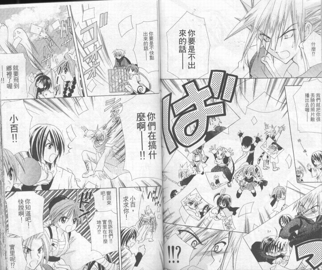 忍姬七变化 第2卷 第78页