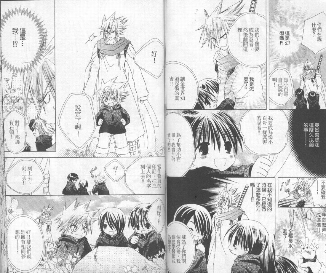 忍姬七变化 第2卷 第81页