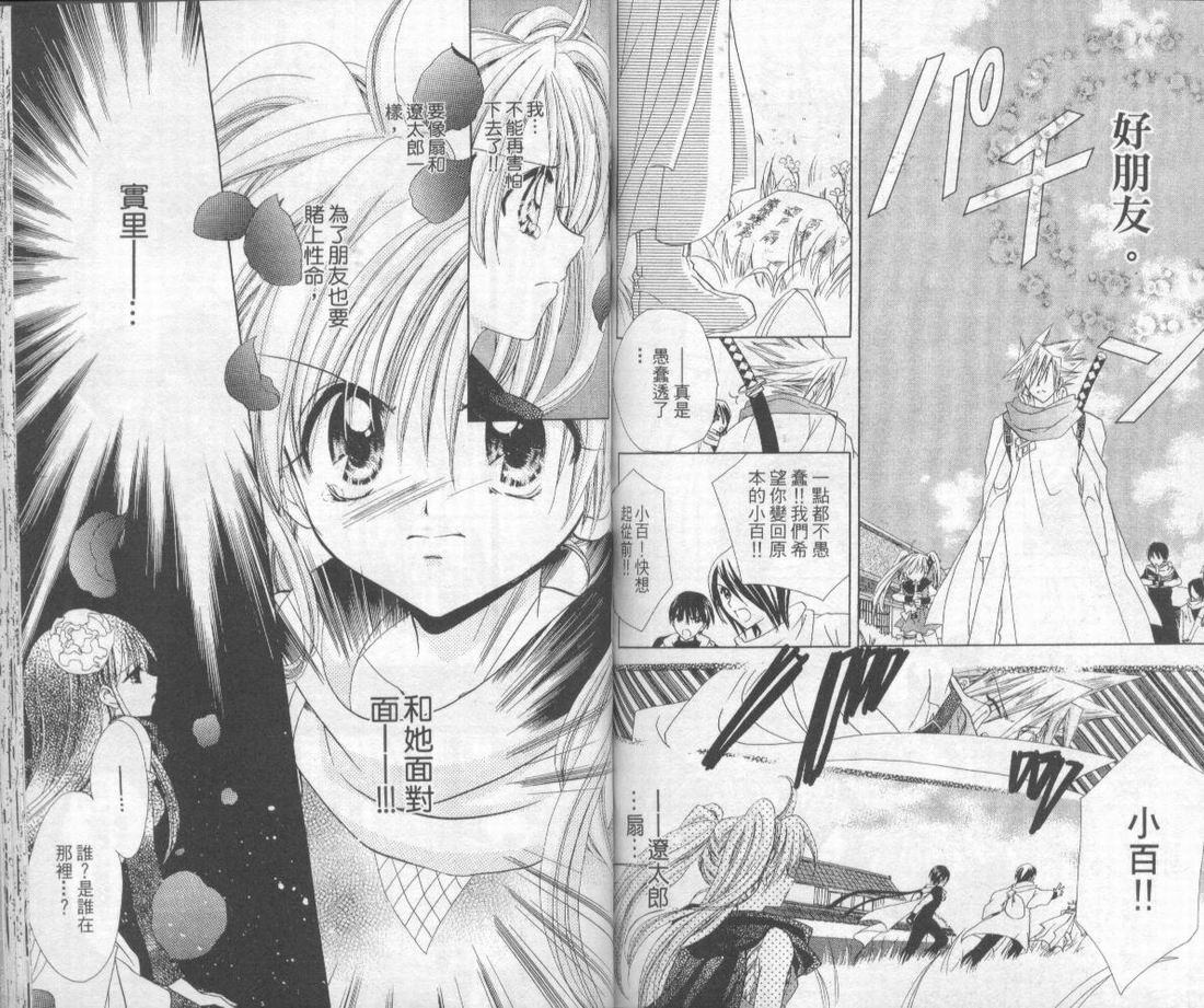 忍姬七变化 第2卷 第82页