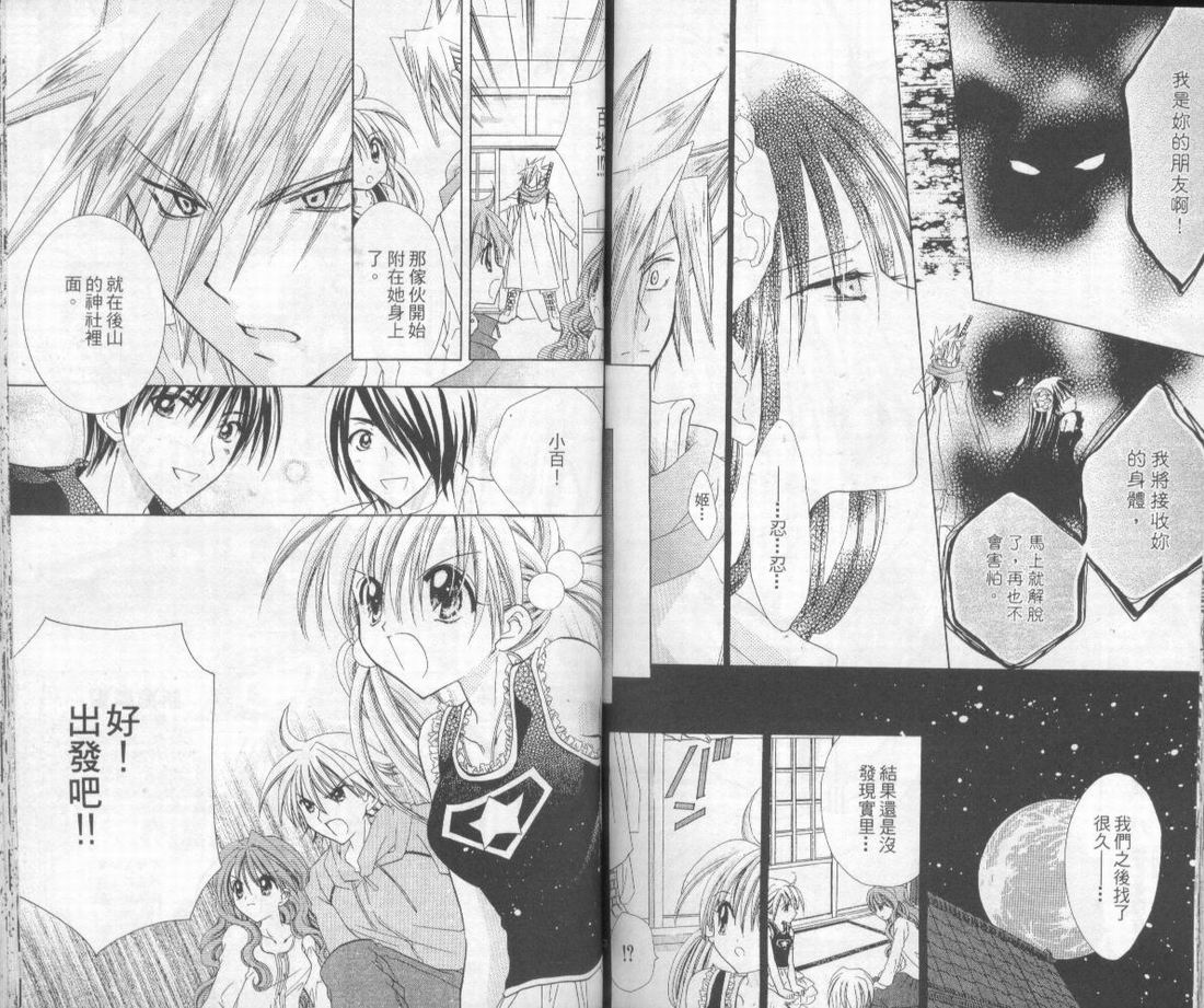 忍姬七变化 第2卷 第83页