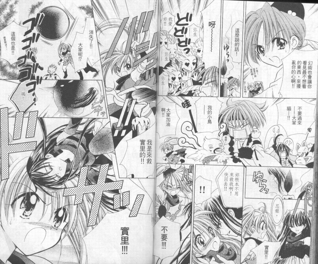 忍姬七变化 第2卷 第87页