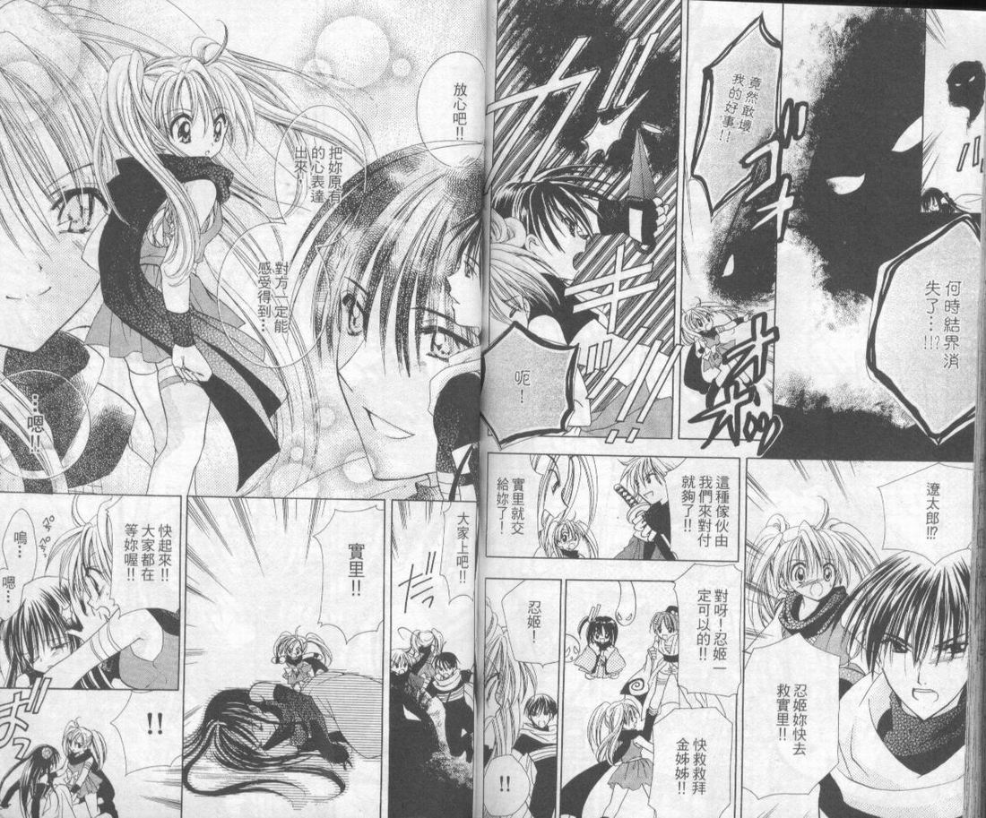 忍姬七变化 第2卷 第88页
