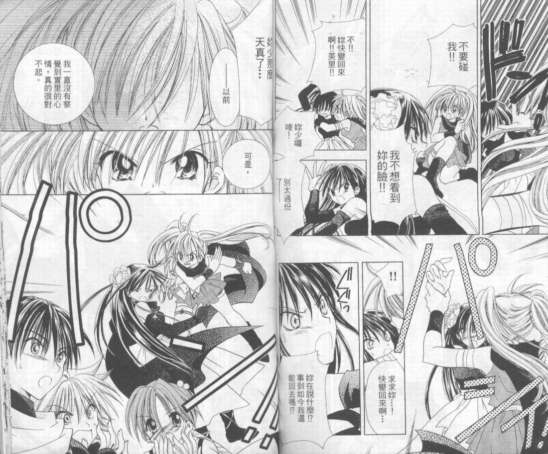 忍姬七变化 第2卷 第89页