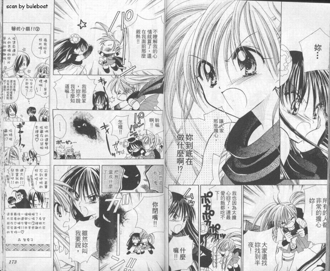 忍姬七变化 第2卷 第90页