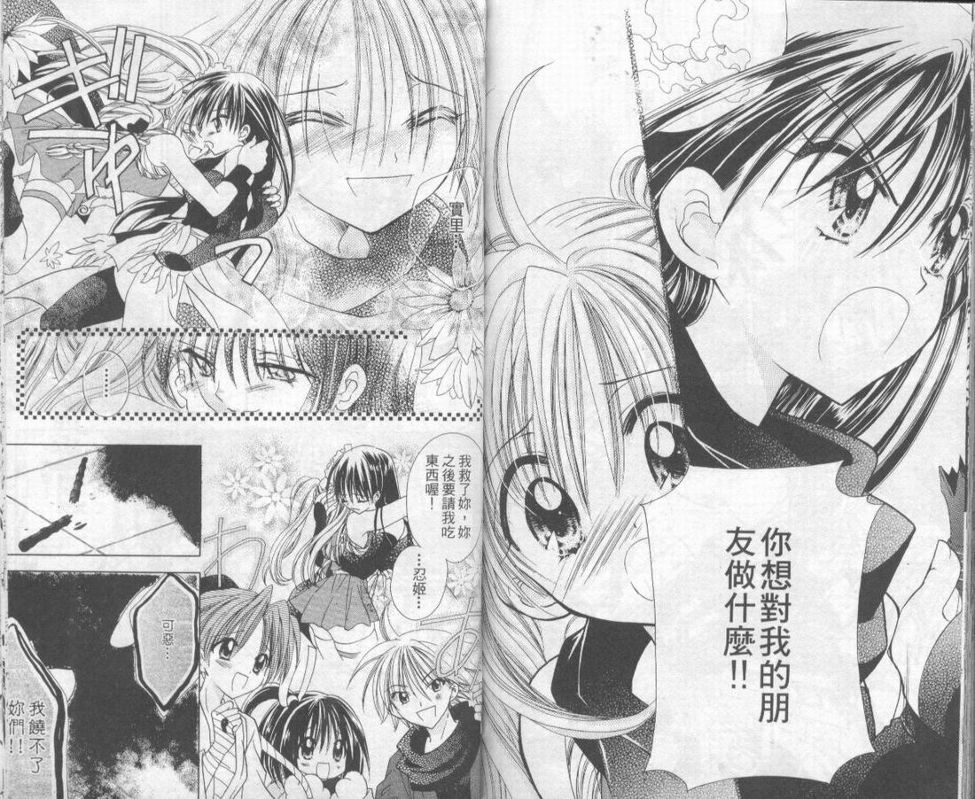 忍姬七变化 第2卷 第92页