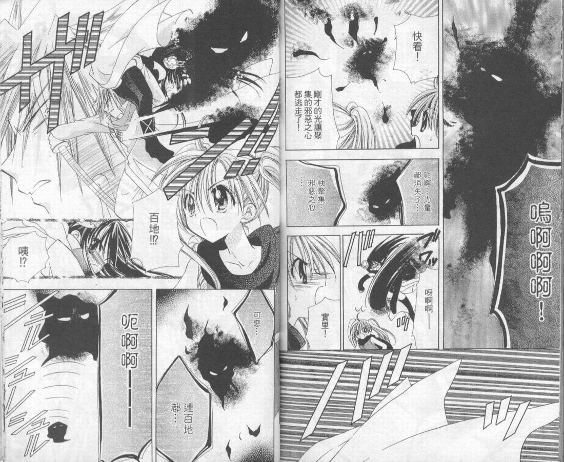 忍姬七变化 第2卷 第94页