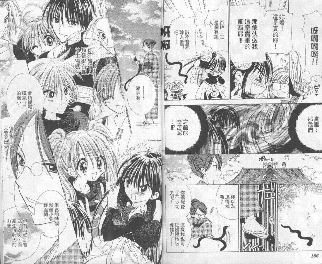 忍姬七变化 第2卷 第97页