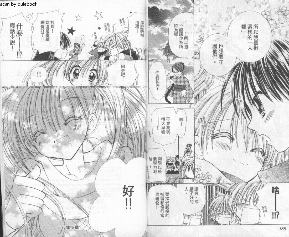 忍姬七变化 第2卷 第98页