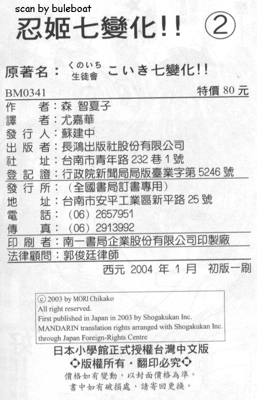 忍姬七变化第2卷图
