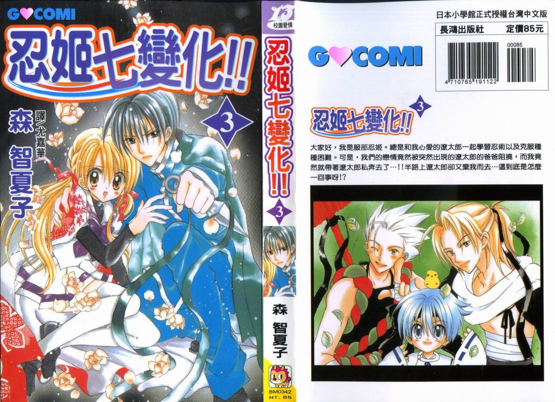 忍姬七变化 第3卷 第0页