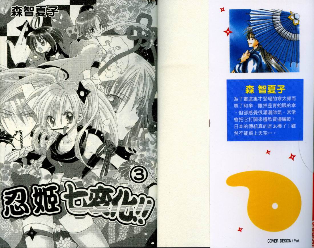 忍姬七变化 第3卷 第1页