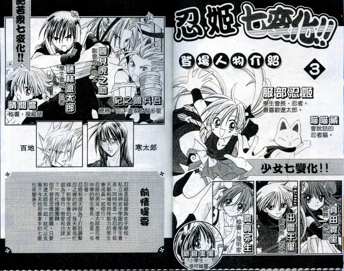 忍姬七变化 第3卷 第2页