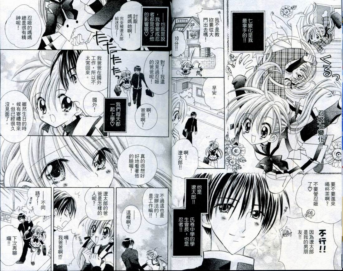 忍姬七变化 第3卷 第4页